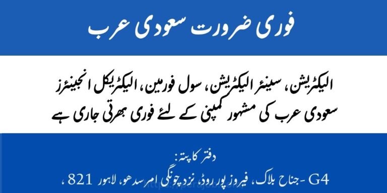 Jobs for Electrical and Civil Engineers In KSA