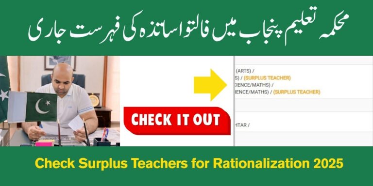 sis.pesrp.edu.pk Check Surplus Teachers for Rationalization